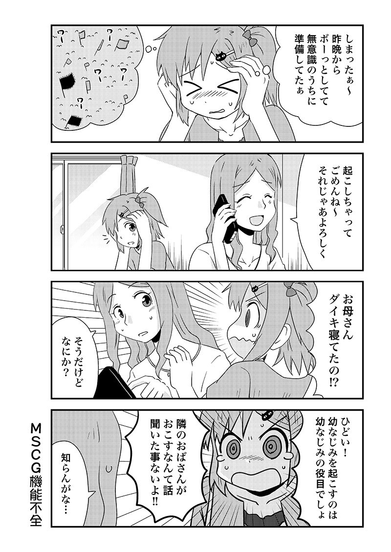 幼馴染に惚れられている女の子の話 その23 