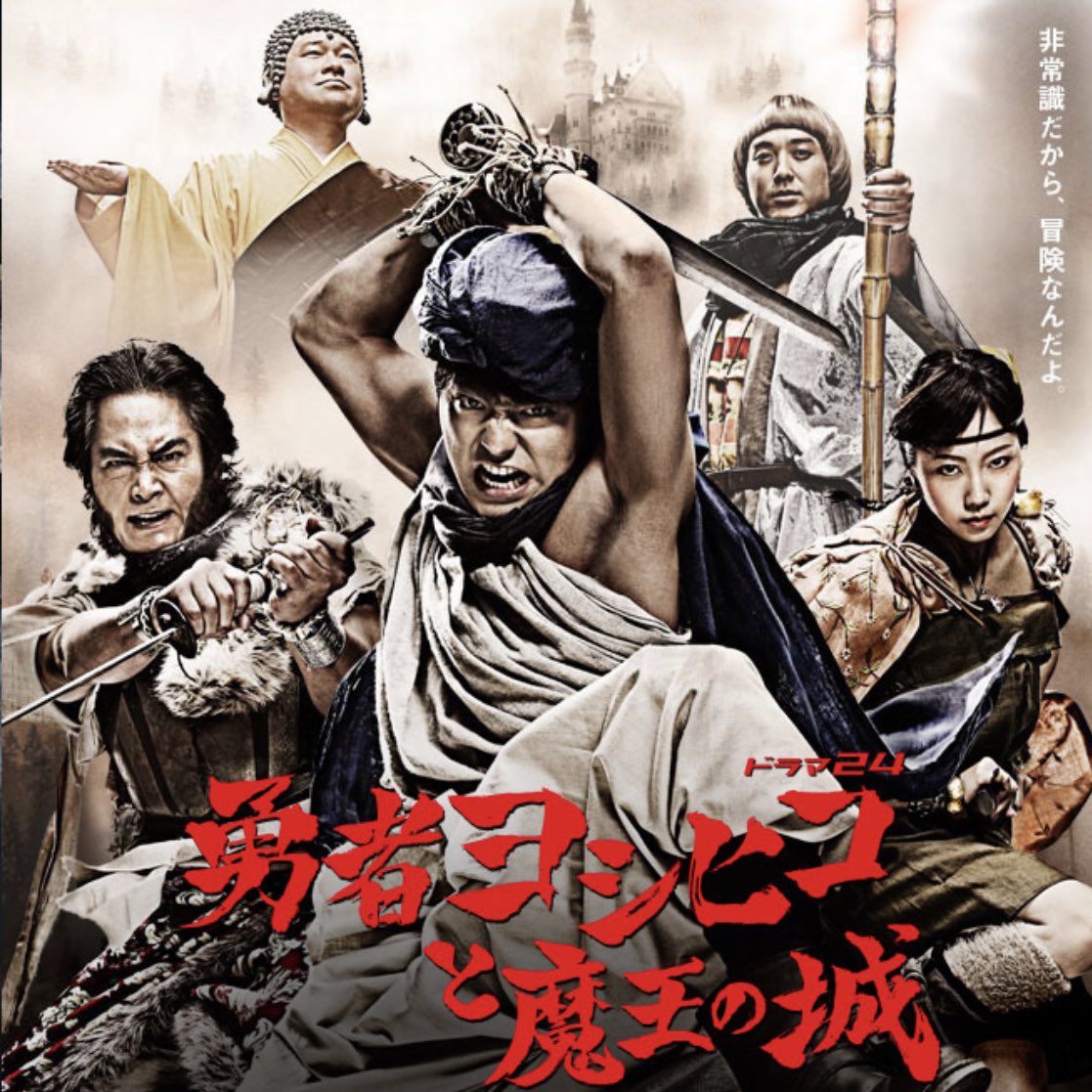 勇者ヨシヒコと悪霊の鍵 Twitter Search Twitter 勇者ヨシヒコと悪霊の鍵 Twitter Search Twitter