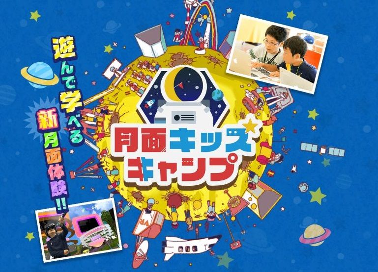 茨城県 Vrで月面体験 In よみうりランド いばらき宇宙ビジネス支援事業の採択事業者 Yspace のvr技術を利用した月面体験イベント 月面キッズキャンプ が 5月31日までよみうりランドで開催されています Gwは家族でよみうりランドへ T Co