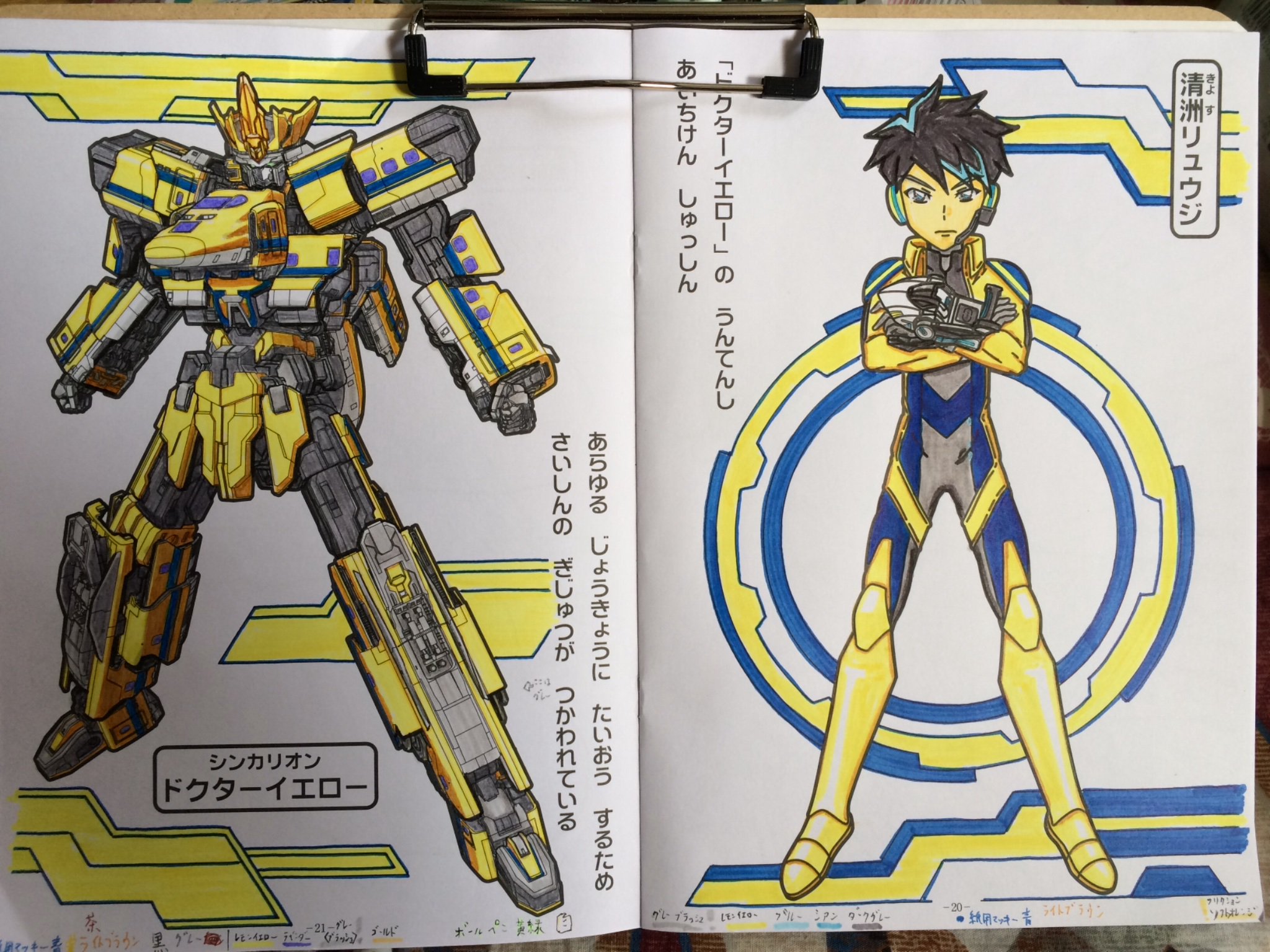 はんだやま シンカリオン 塗り絵 ぬりえ 3弾 ドクターイエロー 清洲リュウジ です 夜なべ2回 ドクターイエローは 待望の網点なし見切れなしです リュウジくんもね 黄色の影色に ライトブラウン 紙用マッキー 試しです T Co
