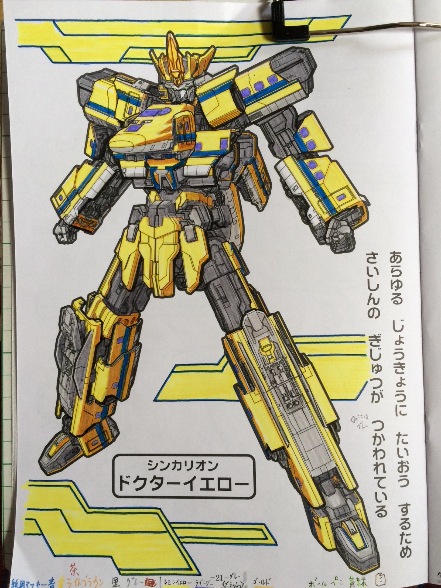 はんだやま シンカリオン 塗り絵 ぬりえ 3弾 ドクターイエロー 清洲リュウジ です 夜なべ2回 ドクターイエローは 待望の網点なし見切れなしです リュウジくんもね 黄色の影色に ライトブラウン 紙用マッキー 試しです T