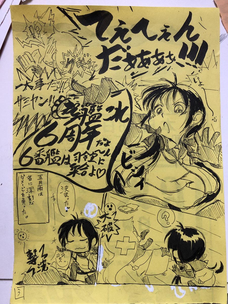 艦これ落書き漫画 #艦これ6周年おめでとう  #艦これ6周年を6番艦で祝おう #涼風 #五月雨 