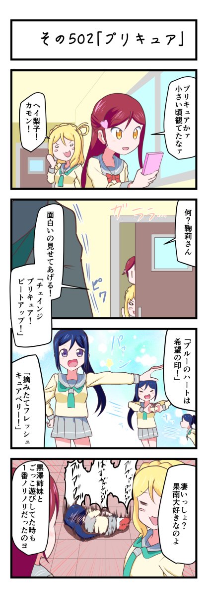 いでらハル ラブライブサンシャイン4コママンガまとめ 2月編 漫画 ラブライブ ラブライブ サンシャイン 4コマ T Co Kfjhy2kyj7 いでらハル ラブライブサンシャイン4コママンガまとめ 2月編 漫画 ラブライブ ラブライブ サンシャイン 4コマ T Co Kfjhy2kyj7