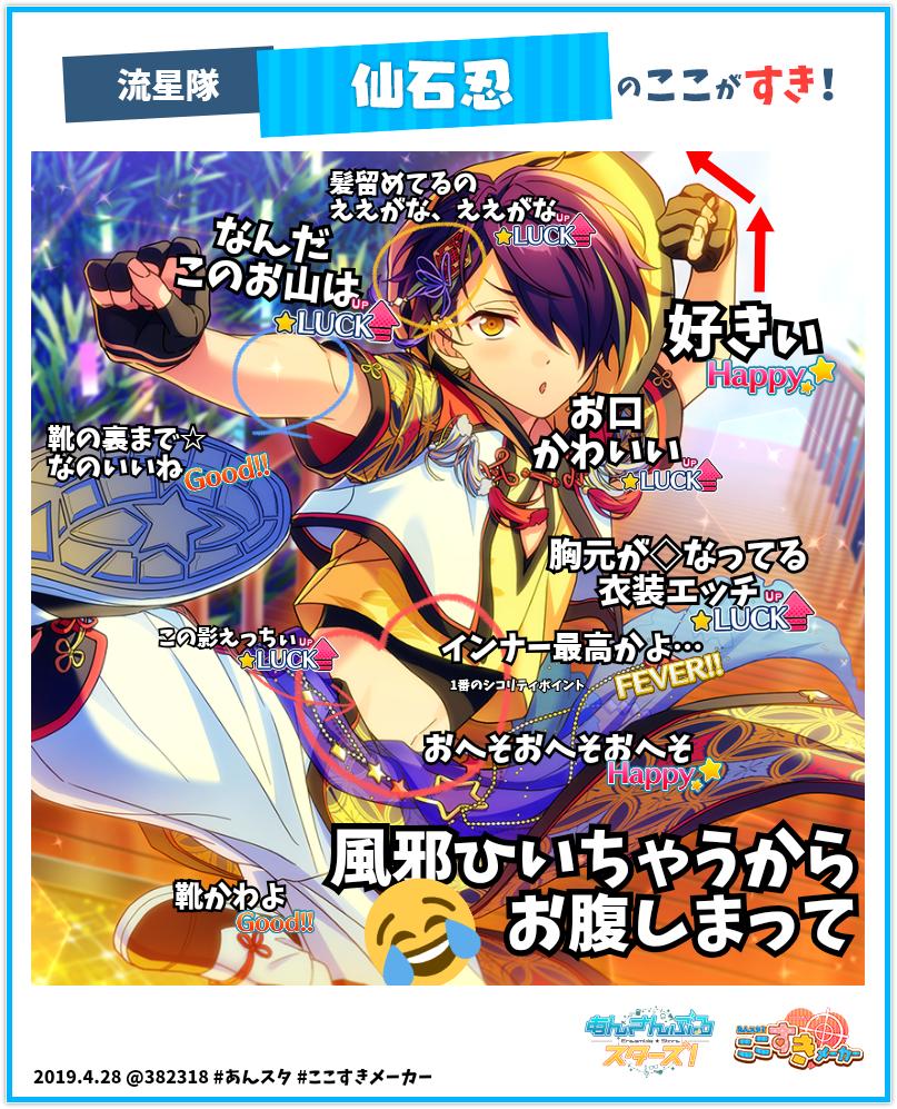 紗弥花 あんスタ ここすきメーカー 実施中 私の推しキャラの好きポイントはこちら 選択イラスト リスの大冒険 仙石忍 T Co Svimsctsjf あんスタ ここすきメーカー あんスタ4周年 T Co Alixlp2kr3 Twitter