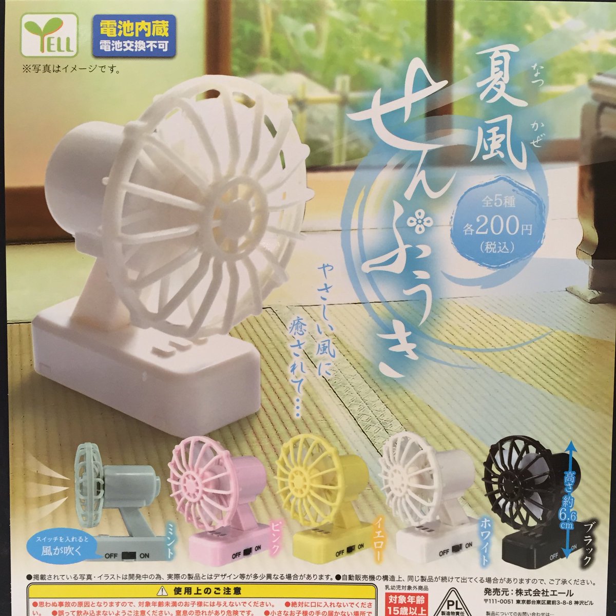 ドリームカプセルつくば V Twitter 4月28日 新入荷情報 夏風 せんぷうき サインランプ パクパクッ 魚つりゲーム ハムハム大福アイス ガチャ ガシャポン Cupsuletoy イオンモールつくば ドリームカプセルつくば V Twitter 4月28日 新入荷情報 夏風 せんぷうき サインランプ パクパクッ 魚つりゲーム ハムハム大福アイス ガチャ ガシャポン Cupsuletoy イオンモールつくば
