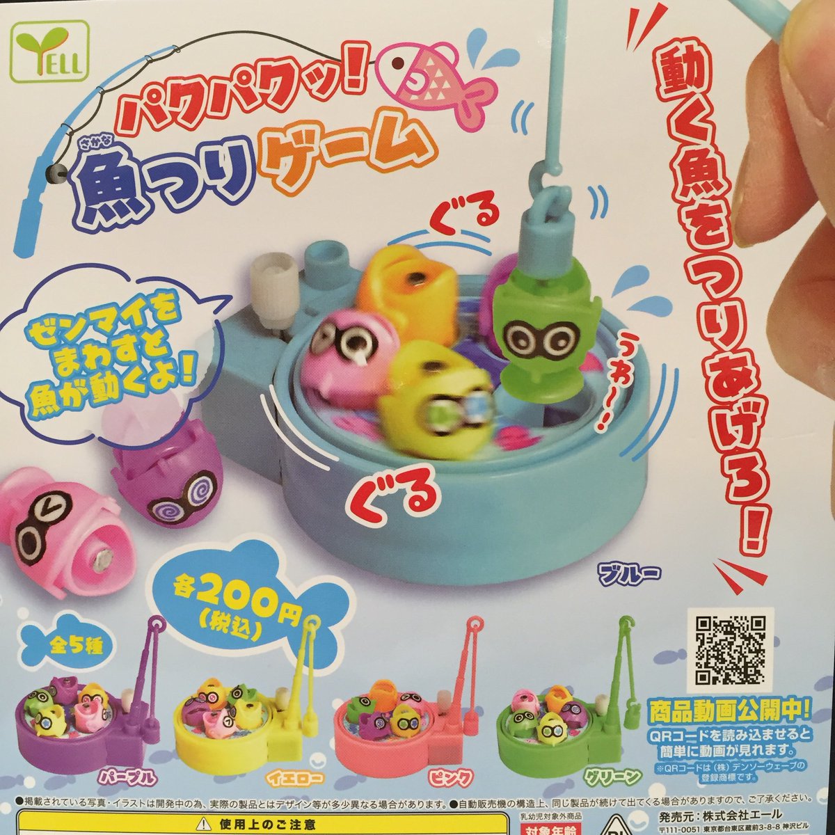 ドリームカプセルつくば 4月28日 新入荷情報 夏風 せんぷうき サインランプ パクパクッ 魚つりゲーム ハムハム大福アイス ガチャ ガシャポン Cupsuletoy イオンモールつくば