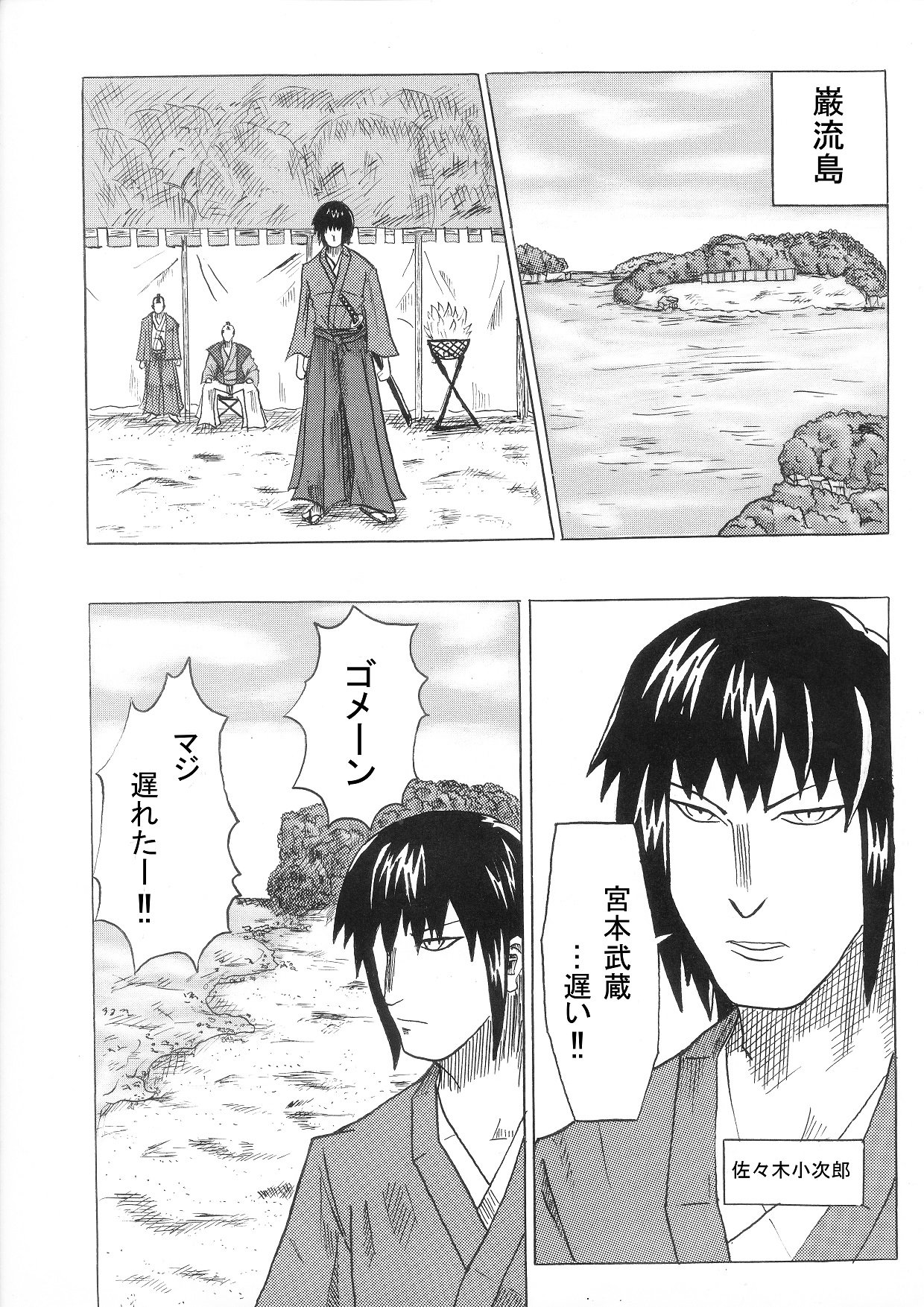 とれたわさび 女の子が宮本武蔵を名乗り巌流島で決闘するマンガ とれたわさび 女の子が宮本武蔵を名乗り巌流島で決闘するマンガ