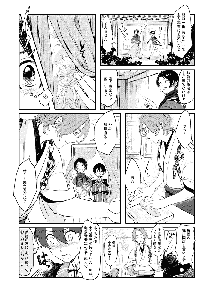 【書き下ろし4P】顕現したばかりの堀川くんが初めてたくあんを食べる話
※少年さにわが背景にいます
※兼さんがまだ来ていないのでピアスが空いていません 