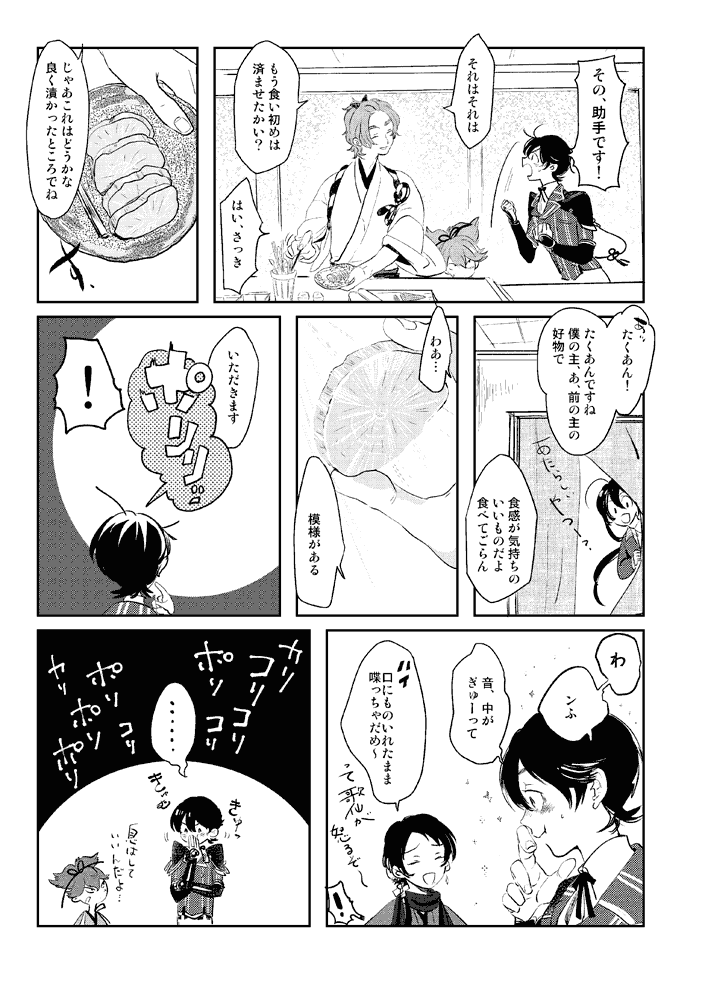 【書き下ろし4P】顕現したばかりの堀川くんが初めてたくあんを食べる話
※少年さにわが背景にいます
※兼さんがまだ来ていないのでピアスが空いていません 