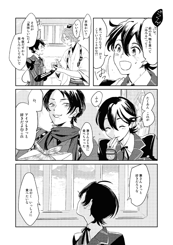【書き下ろし4P】顕現したばかりの堀川くんが初めてたくあんを食べる話
※少年さにわが背景にいます
※兼さんがまだ来ていないのでピアスが空いていません 