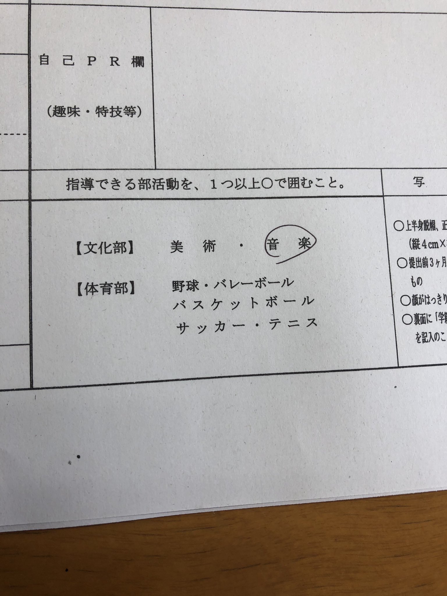合法先生 大学生からのdm 教育実習にも関わらず 部活指導を強制するような事前調査票はいかがなものでしょ うか これは ある国立大学附属の中学校で実習する際に全員に記入を義務付けているものです まるで部活は教師が必ずしなければならない業務の