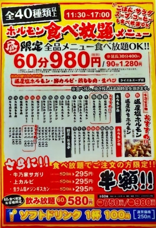 あやとひろ On Twitter 岩見沢精肉卸直営 牛乃家 北口店 札幌市北区北７条西２丁目 60分980円で焼肉食べ放題 札幌駅近の人気焼肉店 ランチが11 30 17 00と長く激安 ビビンバもクッパも食べ放題 更に ライス スープ サラダ コーヒーがセルフコーナーに