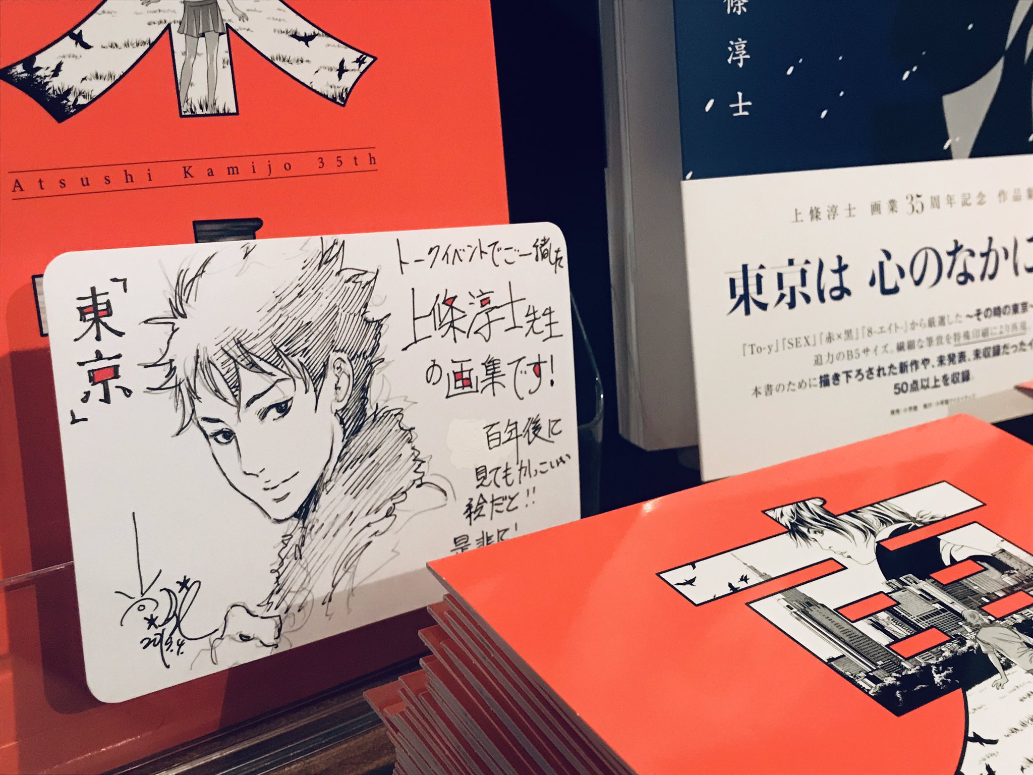 O Xrhsths 尚月地 艶漢 公式ツイッター Sto Twitter 上條淳士先生の画業35周年記念の作品集 東京 艶漢アンダーグラウンド展で 東京 買えます レアなスリーブケースも Pop描きました ユキです 尚 艶漢アングラ 上條淳士 T Co Dc0pionwy4 O Xrhsths 尚月地 艶漢 公式ツイッター Sto Twitter 上條淳士先生の画業35周年記念の作品集 東京 艶漢アンダーグラウンド展で 東京 買えます レアなスリーブケースも Pop描きました ユキです 尚 艶漢アングラ 上條淳士 T Co Dc0pionwy4