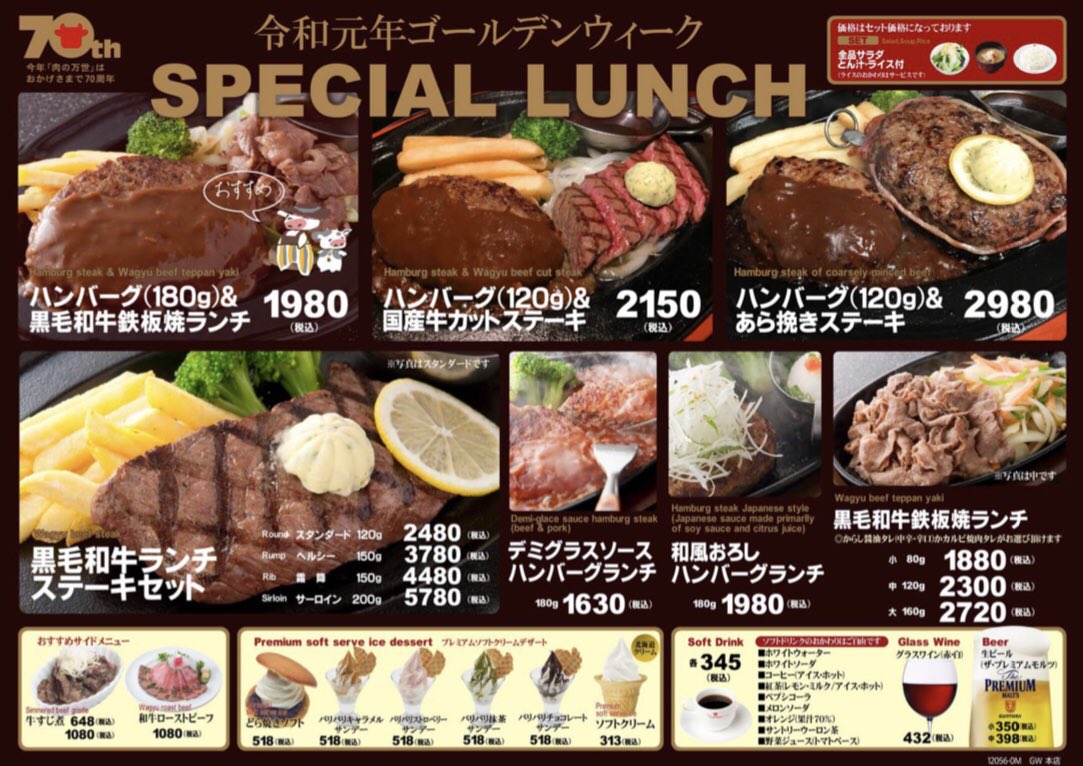 肉の万世秋葉原本店ニコニコ和牛マーク A Twitter 肉ビル洋食フロア ゴールデンウィーク特別ランチメニューにて営業中 ハンバーグ あら挽きステーキが新メニューに追加 デミグラスソースハンバーグと万世のステーキソースでお召し上がり頂くあら挽きステーキのw 肉の万世秋葉原本店ニコニコ和牛マーク A Twitter 肉ビル洋食フロア ゴールデンウィーク特別ランチメニューにて営業中 ハンバーグ あら挽きステーキが新メニューに追加 デミグラスソースハンバーグと万世のステーキソースでお召し上がり頂くあら挽きステーキのw