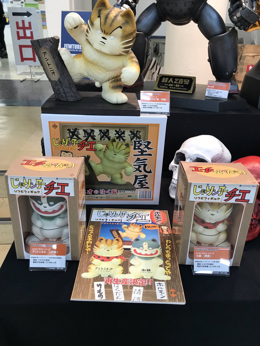 フューチャーモデルズ Twitter પર じゃりン子チエ 小鉄 アントニオjr アントニオのはく製のソフビ 再販決定 フューチャーモデルズ Twitter પર じゃりン子チエ 小鉄 アントニオjr アントニオのはく製のソフビ 再販決定