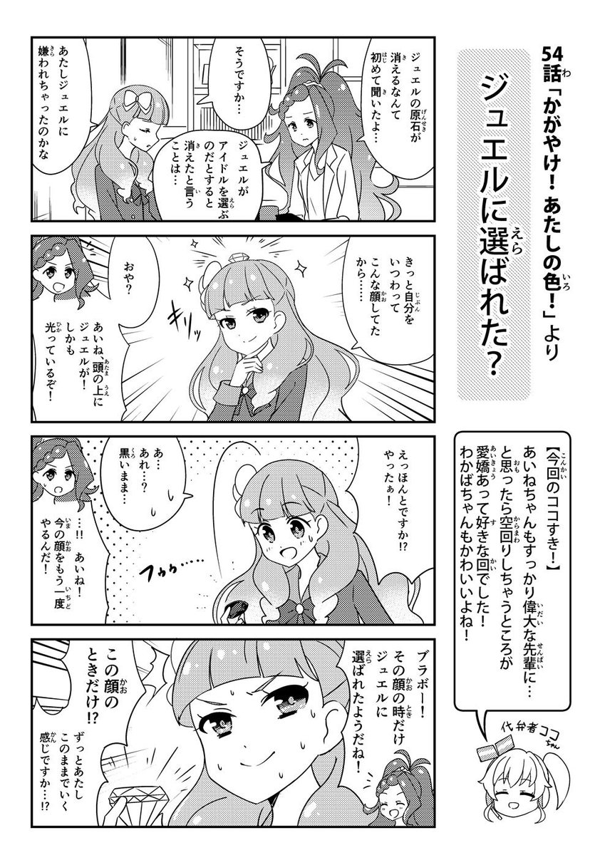 アイカツフレンズ 54話の漫画です。 