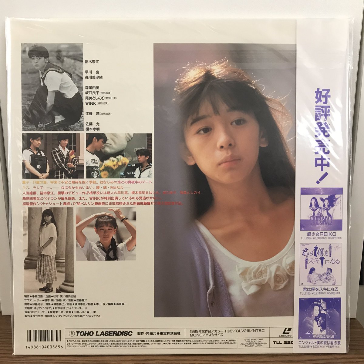 レア＊【曖・昧・Me あい・まい・みい】VHS 裕木奈江・主演第1作