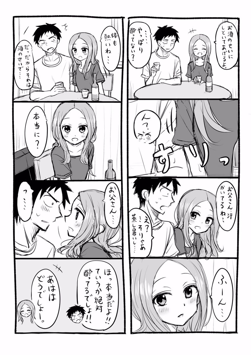 元高木さん85話のその後妄想マンガ。

#からかい上手の元高木さん 