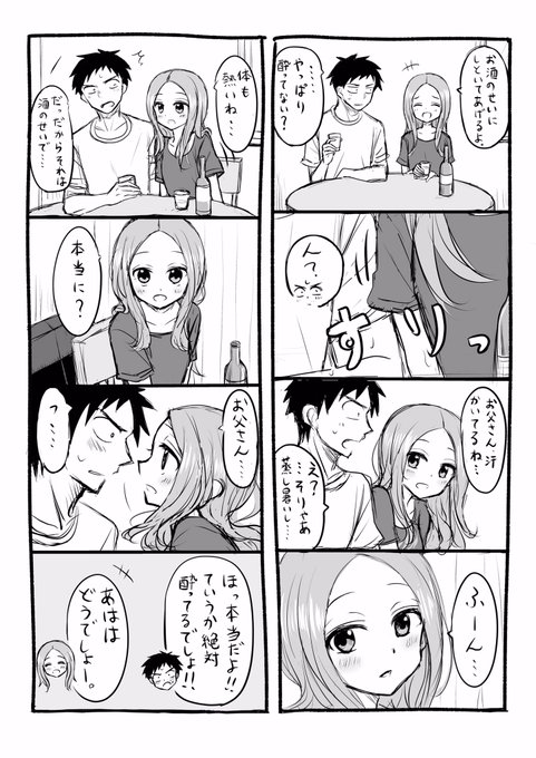 からかい上手の元高木さん を含むマンガ一覧 古い順 2ページ ツイコミ 仮