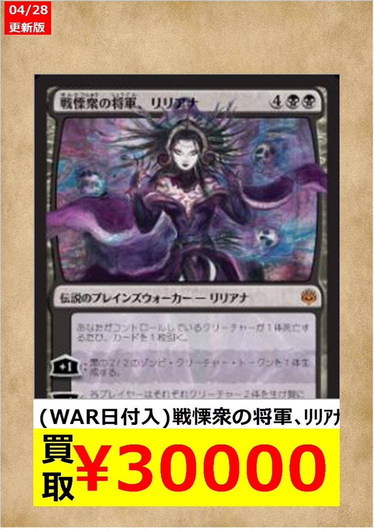 戦慄衆の将軍、リリアナ 日付入りfoil