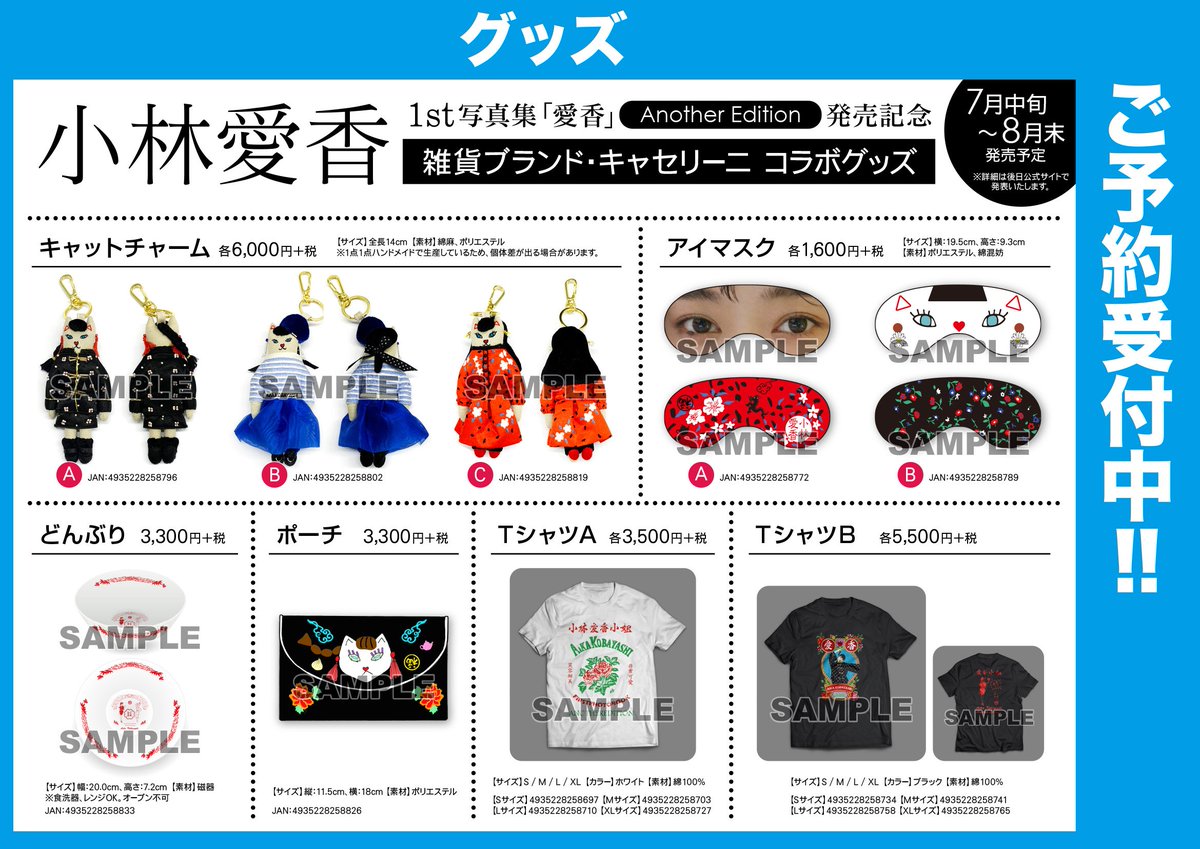 Akihabaraゲーマーズ本店 Twitterissa 注目 小林愛香 さんの 愛香 Another Edition 発売記念雑貨ブランド キャセリーニ コラボグッズの予約が好評受付中ゲマ 小林愛花さんらしい可愛らしいアイテムが盛りだくさんゲマァ 是非5f声優 アーティストフロアお越し