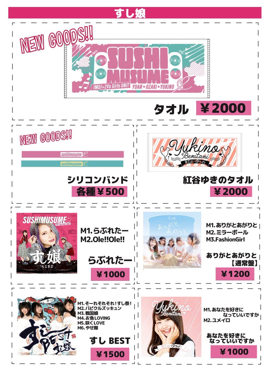 1代目2代目3代目？すし娘
🍣大集合3MANライブ🍣

2019年4月29日(祝月)
OPEN17:00/START17:30
TICKET:前売り2800円/当日3300円(+1Drink600円)
※ファンミーティング別途1200円
(Drink代込)※若干当日有り※