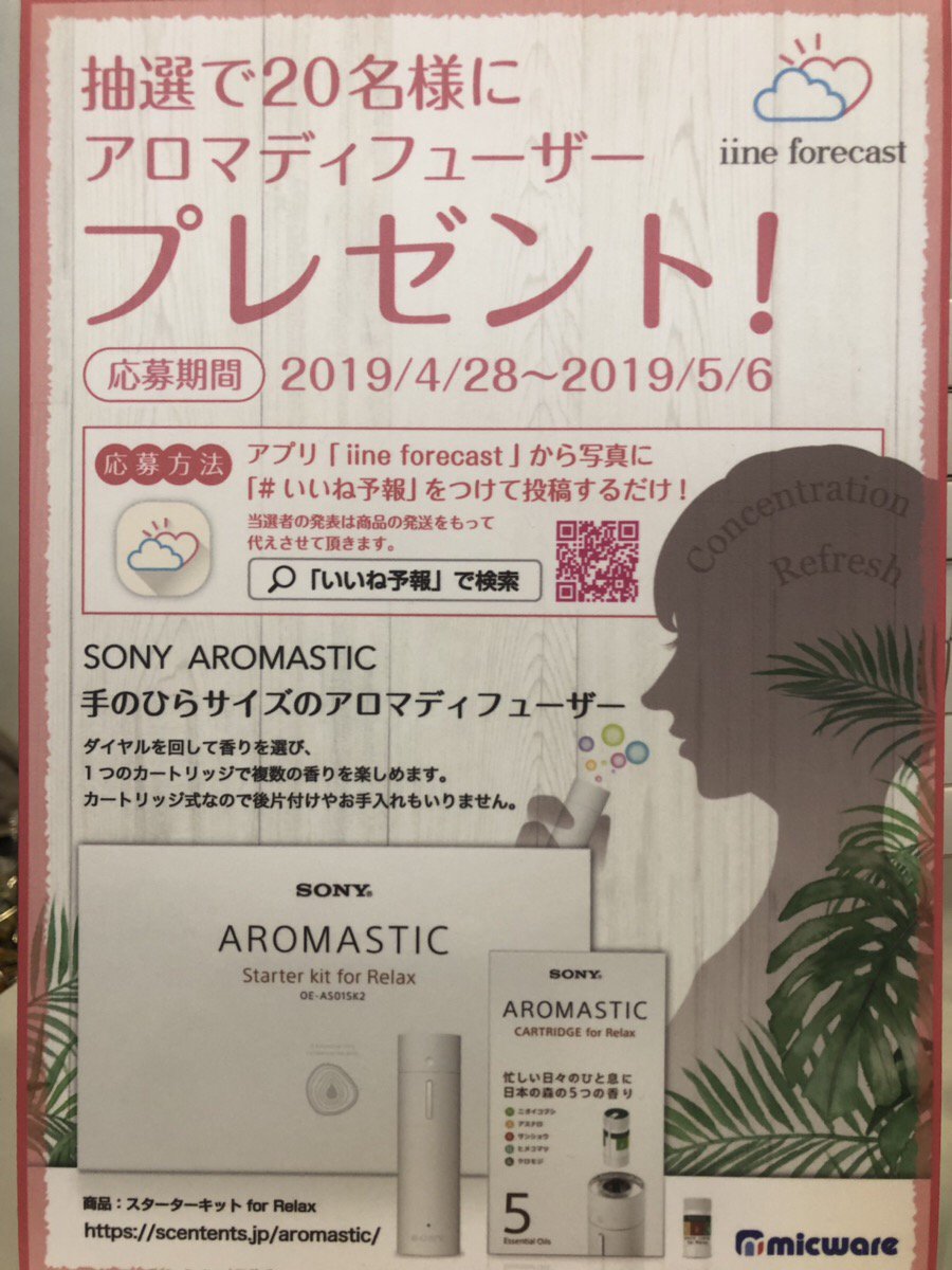 micware_'s tweet photo. #拡散希望
iineforecastアプリ078神戸出展記念
【SONYパーソナルアロマディフューザー】抽選中！

GW中に「#いいね予報」を付けてツイートするだけ♪
リツイートしてくれても応募完了♪

インストールはこちらから
https://t.co/C24Nggk24n

#いいね予報,#ミックウェア,#インスタ映え https://t.co/YezBedekxt