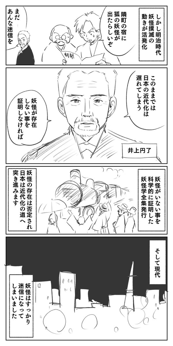 『妖怪の魅力』

#コルクラボマンガ専科 #マンガ課題 