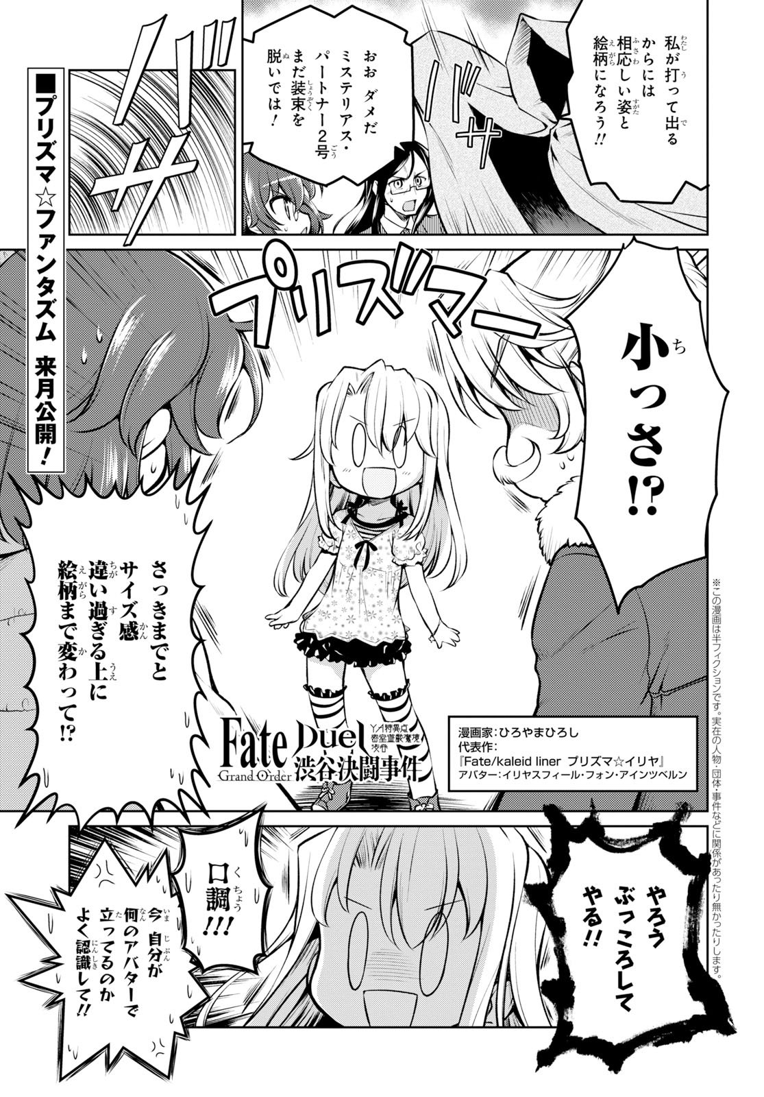 ヤングエース Twitterissa 連載中 Fate Grand Order Duel Ya特異点 密室遊戯魔境 渋谷 渋谷決闘事件 第二試合の相手は Fate Kaleid Liner プリズマ イリヤ のひろやまひろし 今回からはスキル有りルールという事で スキルを絡めた巧みなプレイングに注目 ヤングエース Twitterissa 連載中 Fate Grand Order Duel Ya特異点 密室遊戯魔境 渋谷 渋谷決闘事件 第二試合の相手は Fate Kaleid Liner プリズマ イリヤ のひろやまひろし 今回からはスキル有りルールという事で スキルを絡めた巧みなプレイングに注目