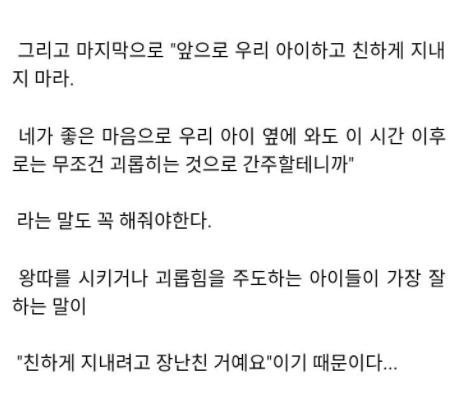 교수가 말하는 효과적인 왕따 대처법