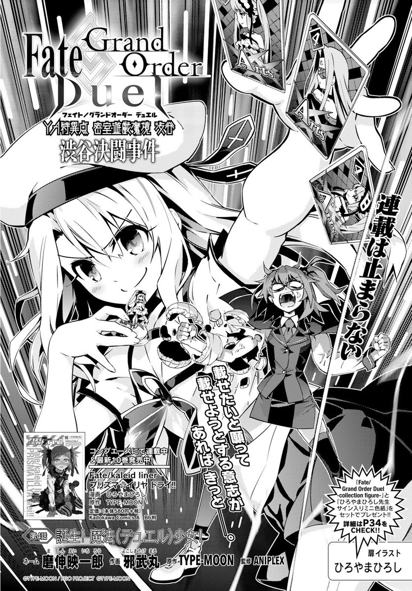 ヤングエース Twitterissa 連載中 Fate Grand Order Duel Ya特異点 密室遊戯魔境 渋谷 渋谷決闘事件 第二試合の相手は Fate Kaleid Liner プリズマ イリヤ のひろやまひろし 今回からはスキル有りルールという事で スキルを絡めた巧みなプレイングに注目