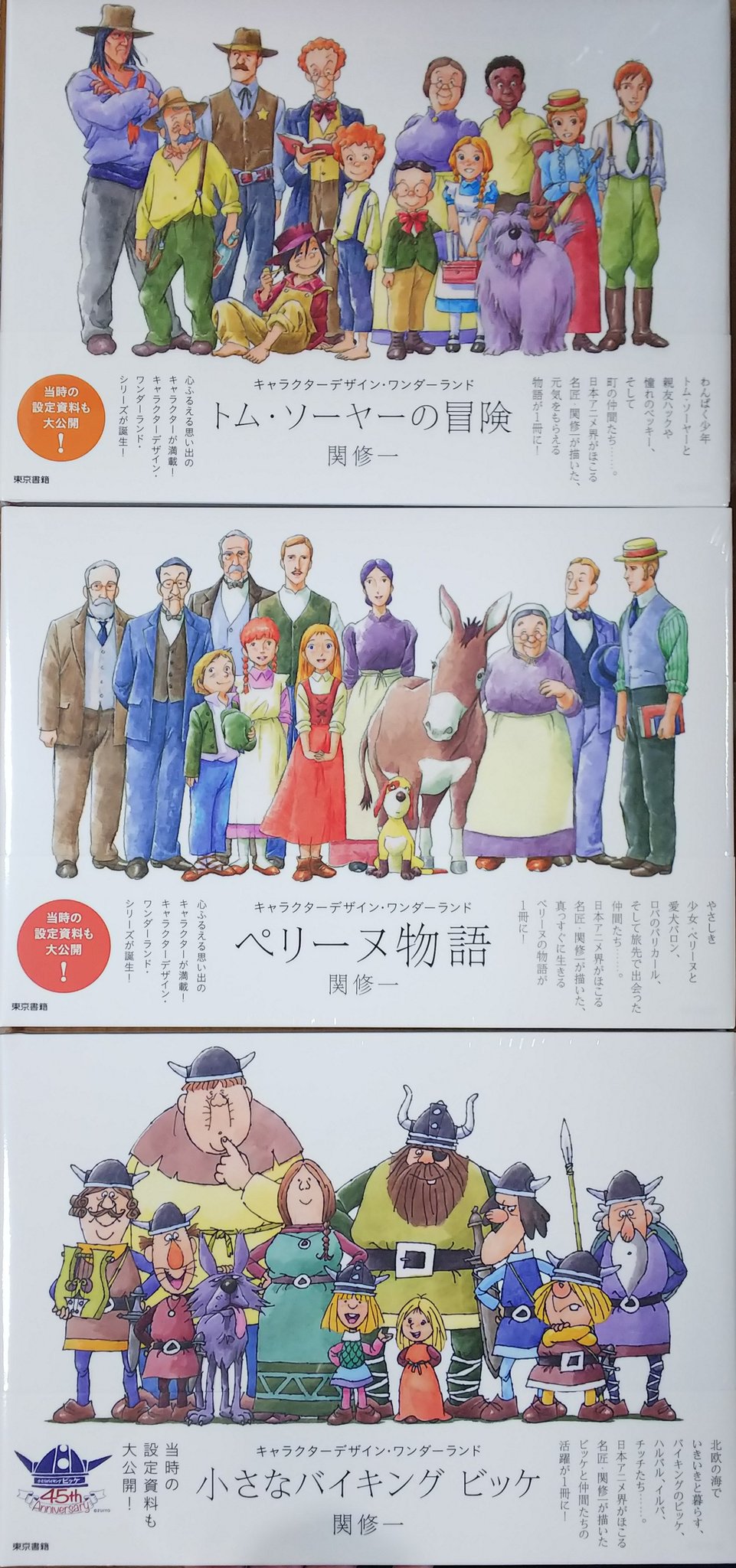 漫画店長 あらゆる世代の漫画が揃う専門書店 喜久屋書店仙台店 Twitter પર 東京書籍のキャラクター デザイン ワンダーランドシリーズ ペリーヌ物語 小さなバイキング ビッケ トム ソーヤーの冒険 が発売になっています 日本アニメ界がほこる名匠 関修一 漫画店長 あらゆる世代の漫画が揃う専門書店 喜久屋書店仙台店 Twitter પર 東京書籍のキャラクター デザイン ワンダーランドシリーズ ペリーヌ物語 小さなバイキング ビッケ トム ソーヤーの冒険 が発売になっています 日本アニメ界がほこる名匠 関修一