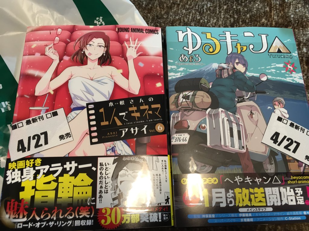 ゆるキャン8巻 ゆるキャン8巻