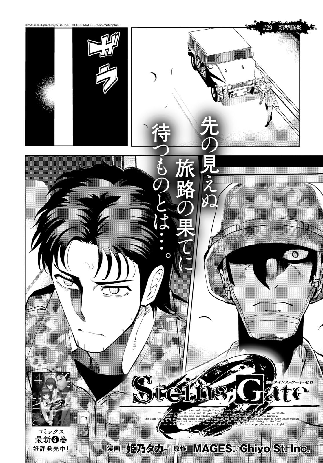 ヤングエース 連載中 Steins Gate 0 今月の Steins Gate 0 は あの人物 が再び 自衛隊員に案内され アメリカ軍基地へと到着した岡部たち だが 何故か岡部だけがフブキたちと引き離されて 最新 巻発売中 シュタゲ Ya6月号