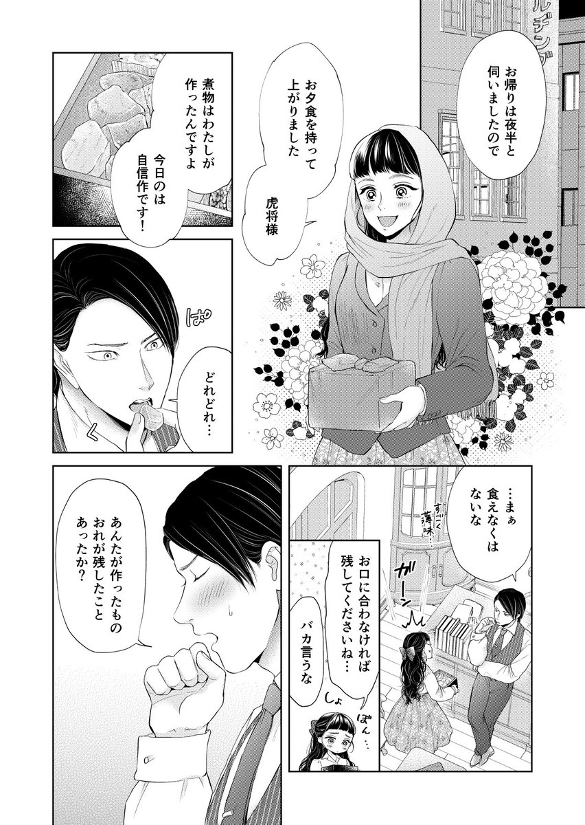 #ケダモノ紳士と契約婚 
1950年代初頭、詐欺にあい多額の借金を抱えてしまった旧華族の薫子を救ったのは兵役上がりの貿易商の虎将。身請けした代わりに彼の妻になるよう命じられ…

https://t.co/3Q0jkPHYbw
偶然の出会いから始まる昭和ラブロマンス

#ティーンズラブ #めちゃコミック #めちゃコミ 