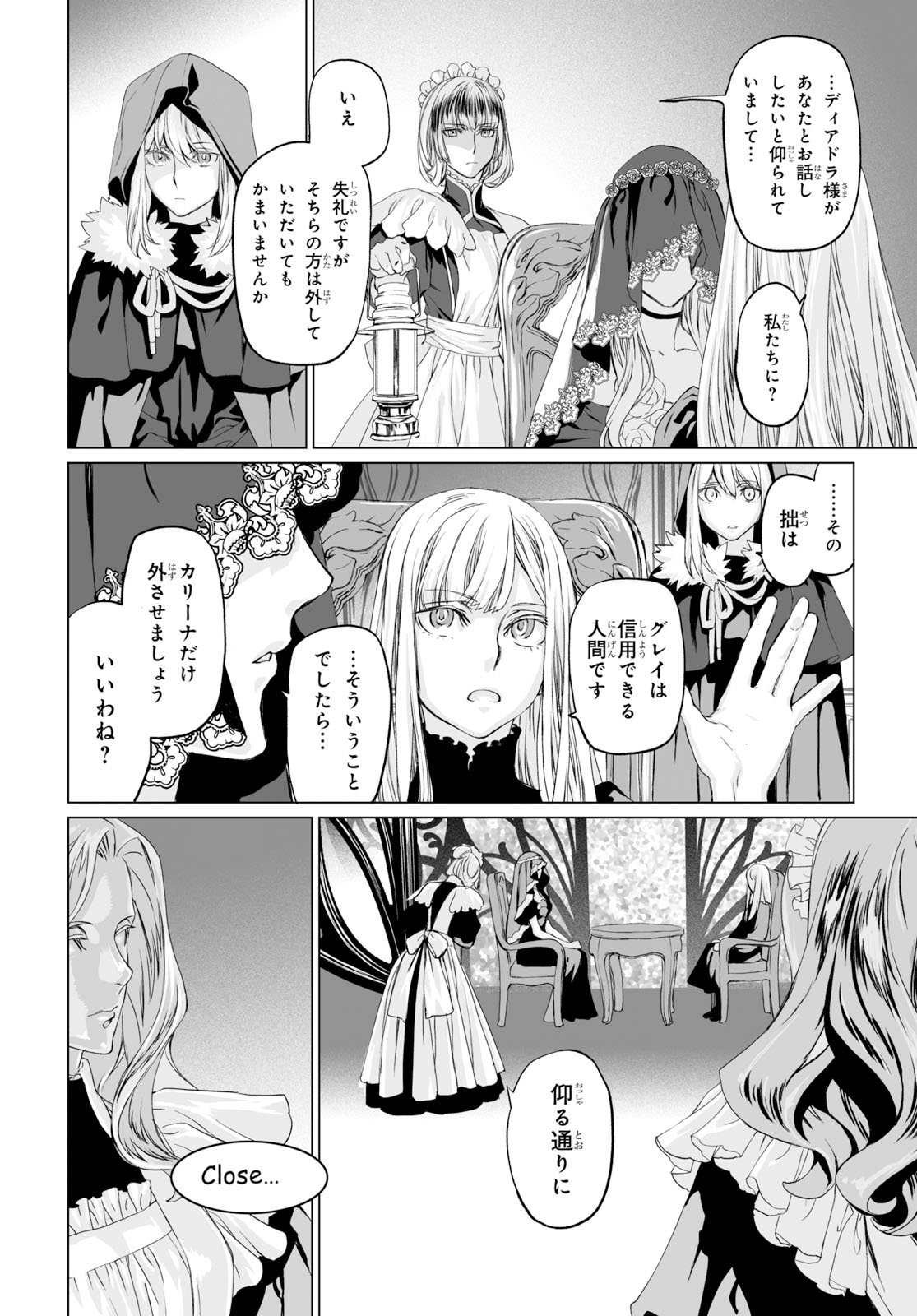 ヤングエース 連載中 ロード エルメロイ 世の事件簿 最新 巻発売中 Fateシリーズに連なる傑作コミカライズ第18話 新章 Case 双貌塔イゼルマ 絶好調 夜 部屋でゆっくりしていたライネスとグレイの下にやって来た