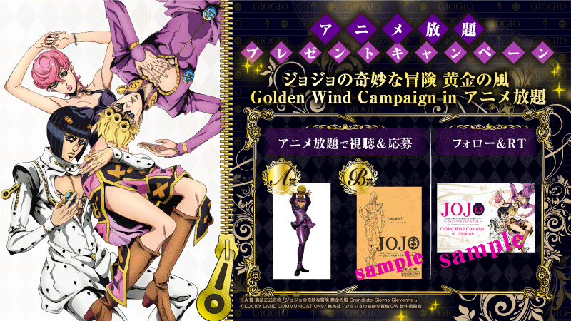 SoftBank's tweet photo. #ジョジョの奇妙な冒険 黄金の風 Golden Wind Campaign in アニメ放題
ファン垂涎のグッズプレゼント実施中🎁

見て当てるッ！
➡ https://t.co/eb60wbvuNB

フォロー&amp;リツイートで当てよォーーーーーーッ！
➡ @SoftBank_anime をフォロー&amp;キャンペーンツイートをリツイート♫

#jojo_anime #SoftBank https://t.co/m6wHQ02I6j