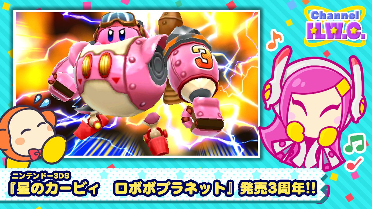 星のカービィ Twitterren 皆様 ご機嫌よう 秘書スージーでございます 実はニンテンドー3ds 星のカービィ ロボボプラネット が発売3周年 ワタクシのデビュー作だけに嬉しいですわね ポップスターにかつてない危機が訪れる本作は 体験版も配信中です まだの