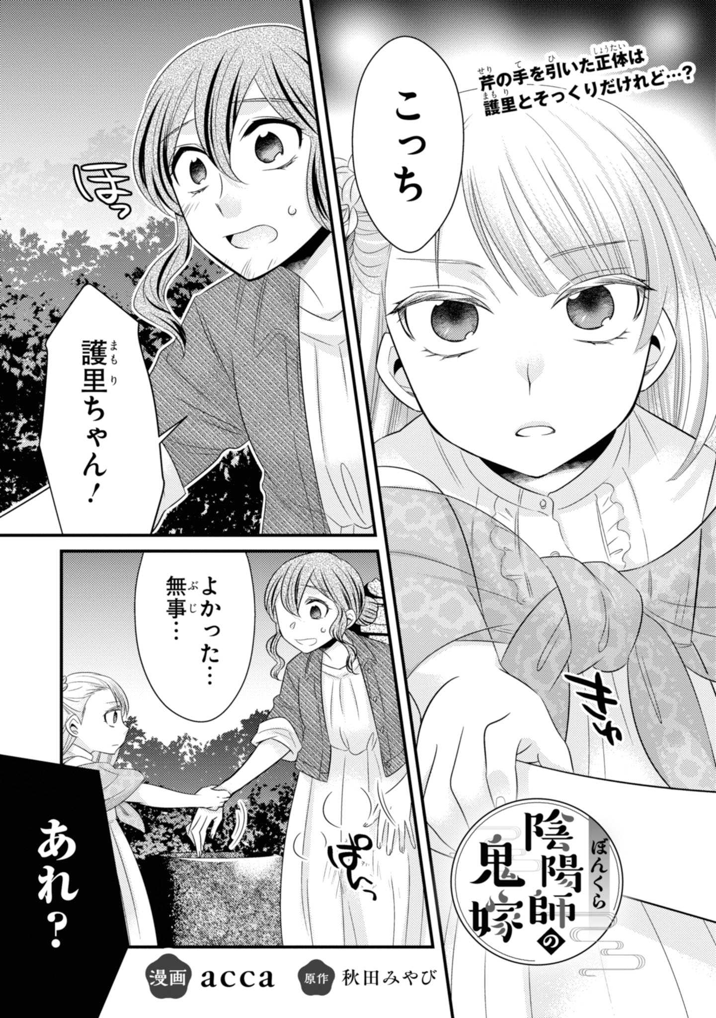 ジーンline公式アカウント 隔週日曜更新 ぼんくら陰陽師の鬼嫁 第11話 前編 T Co Ucbnvl6epz 陰陽師の仮嫁として奮闘する退魔ラブコメ 芹の手を引いた正体は 護里とそっくりだけれど この子は誰 T Co 25xs63j6t4 Twitter