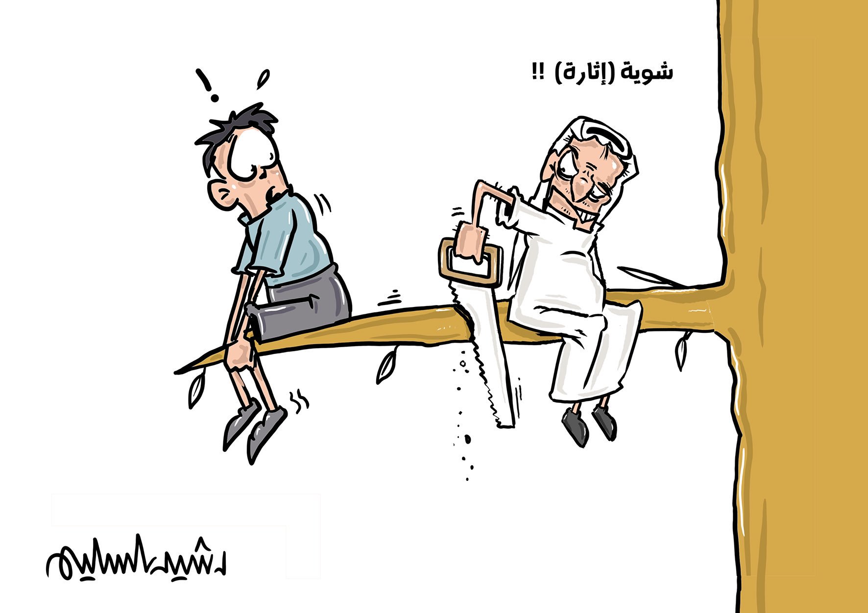 ّرَشِيْد السُلَيْم on Twitter: "كاريكاتير اليوم ... .....فريق!  #كاريكاتير_رشيد_السليم #رياضة_الجزيرة_تكفيك https://t.co/1NRGN6Kfl4" /  Twitter