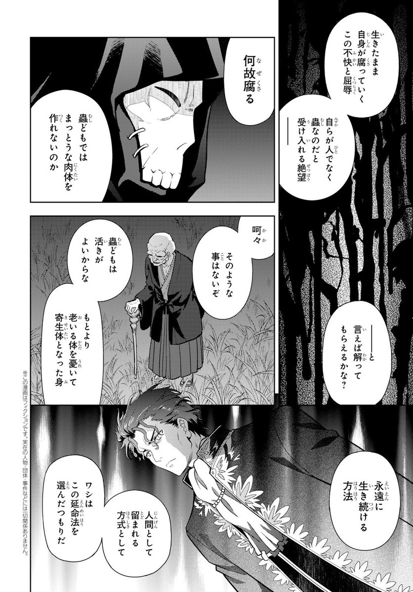 ヤングエース 連載中 Fate Stay Night Heaven S Feel 臓硯とアサシンの問答は続く 既に人の枠を超え 500年の年月を生きる臓硯は最早不死たる存在ではないのか 否 魂の腐蝕は止められないと嘆く臓硯 ただ永く生きたいがためだけに聖杯を求める