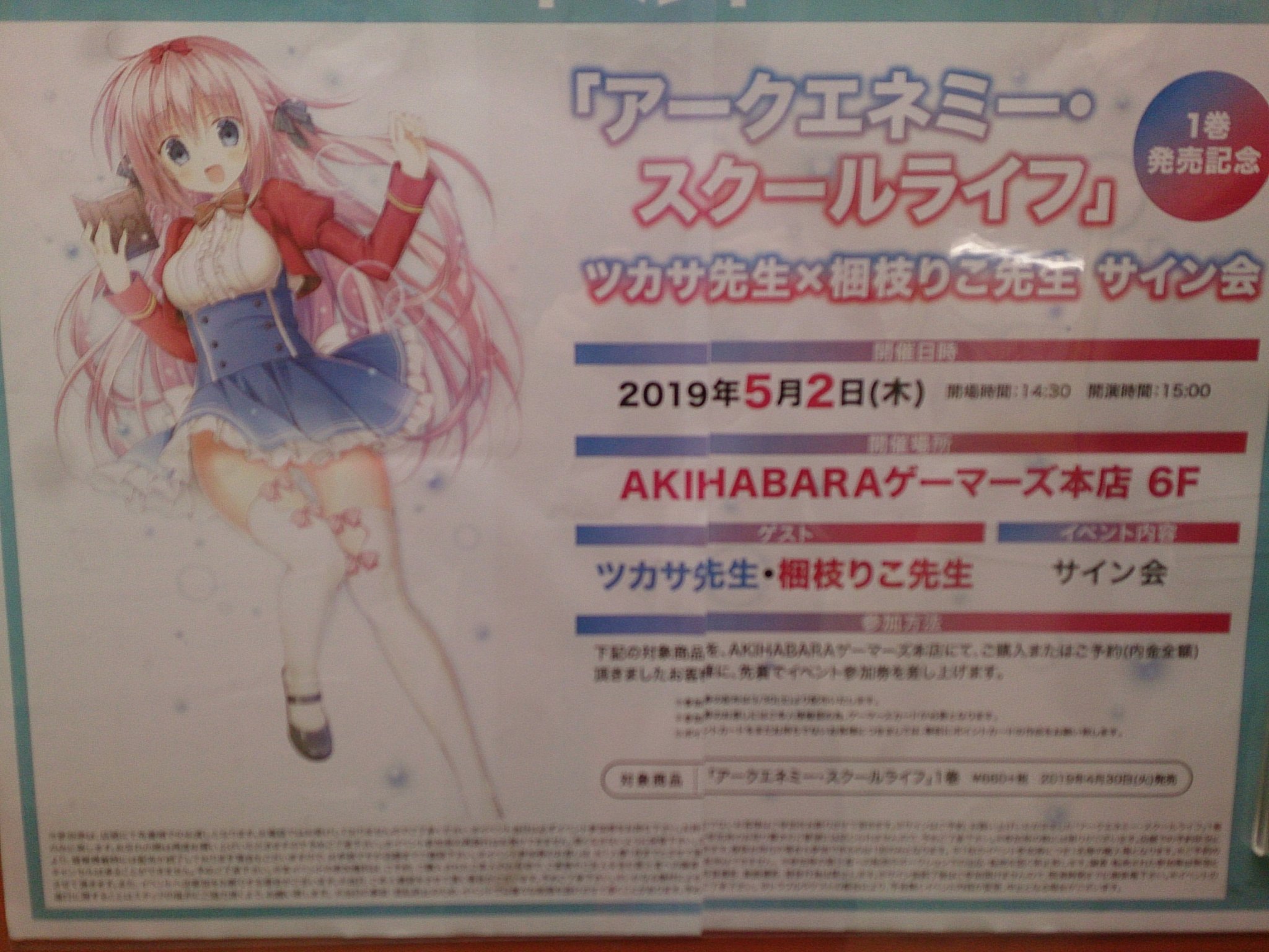 ニィーザン בטוויטר アークエネミー スクールライフ ゲーマーズさんのサイン会 配布終了ですって D 無念なり 梱枝りこ 先生にお会いしてみたかった ニィーザン בטוויטר アークエネミー スクールライフ ゲーマーズさんのサイン会 配布終了ですって D 無念なり 梱枝りこ 先生にお会いしてみたかった