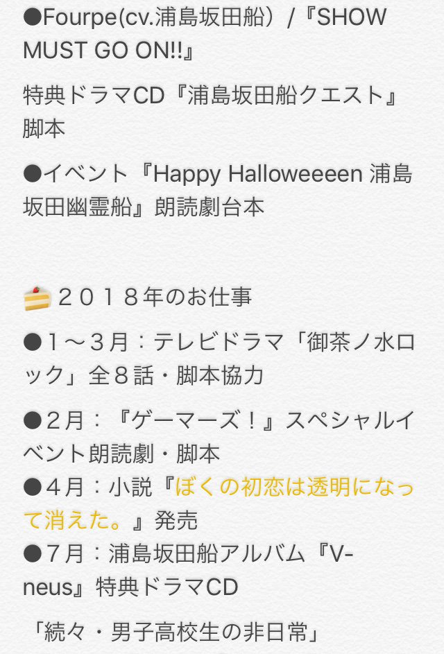 内田裕基 脚本家 小説家 Twitter પર 平成最後に自分の代表作を貼る 平成最後に私の作品もっと沢山の人に広がれ祭り 代表作を挙げるとそれ以外は違うの となるので ここ数年で手掛けた脚本作もピックアップ 浦島坂田船 の皆様とのお仕事や メルスト