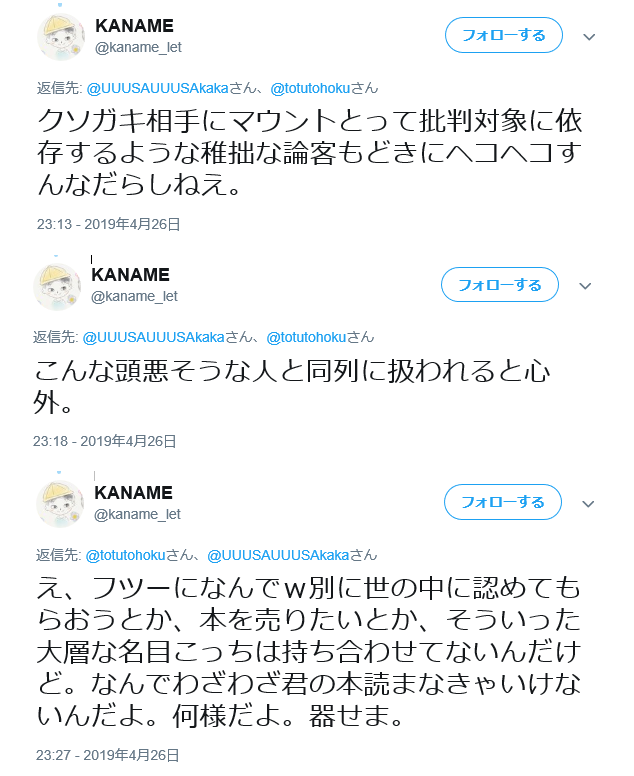 悲報 とつげき東北 苦笑 さん お話にならない Togetter