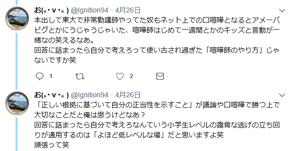 とつげき東北 On Twitter 何か論点があり 例えば先日のように 黒人のiqが低いのは事実かどうか とか 話し合うのはいいのです 専門外でも調べたりシミュレーションしたりして話せることはある ところが ケンカ師 は 画像のように いかにとつげきは大した