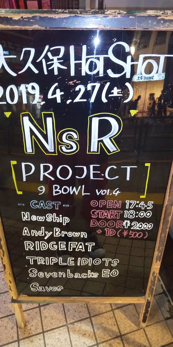 new_ship's tweet photo. 昨日は「9 BowL Vol.4」でした!「楽しかった!」という声がたくさん聞けてよかったです!HOTSHOTのスタッフの方々、出演してくれた皆さん、そして見に来てくれた皆さん等関わってくれた皆さん本当にありがとうございました!写真は「毎回ありがとう」のRIDGE FATとsaves!
#NsRproject
#9BowL https://t.co/aoanJbfZjp
