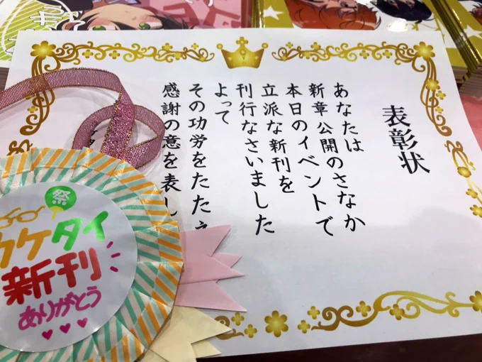 新刊でてます〜!!!
表彰状👑ありがとうございます🙌✨✨ 