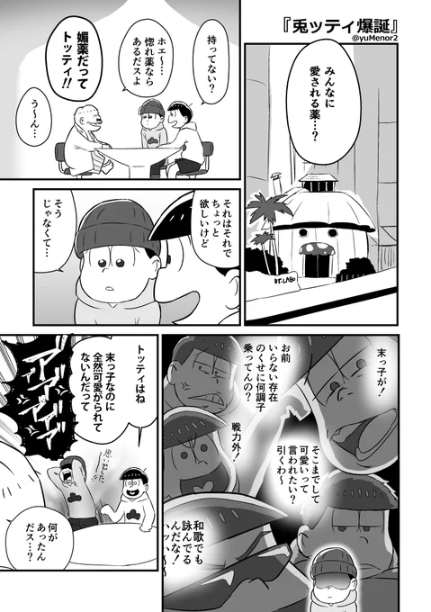 兎ッティが爆誕するお話 1/2 