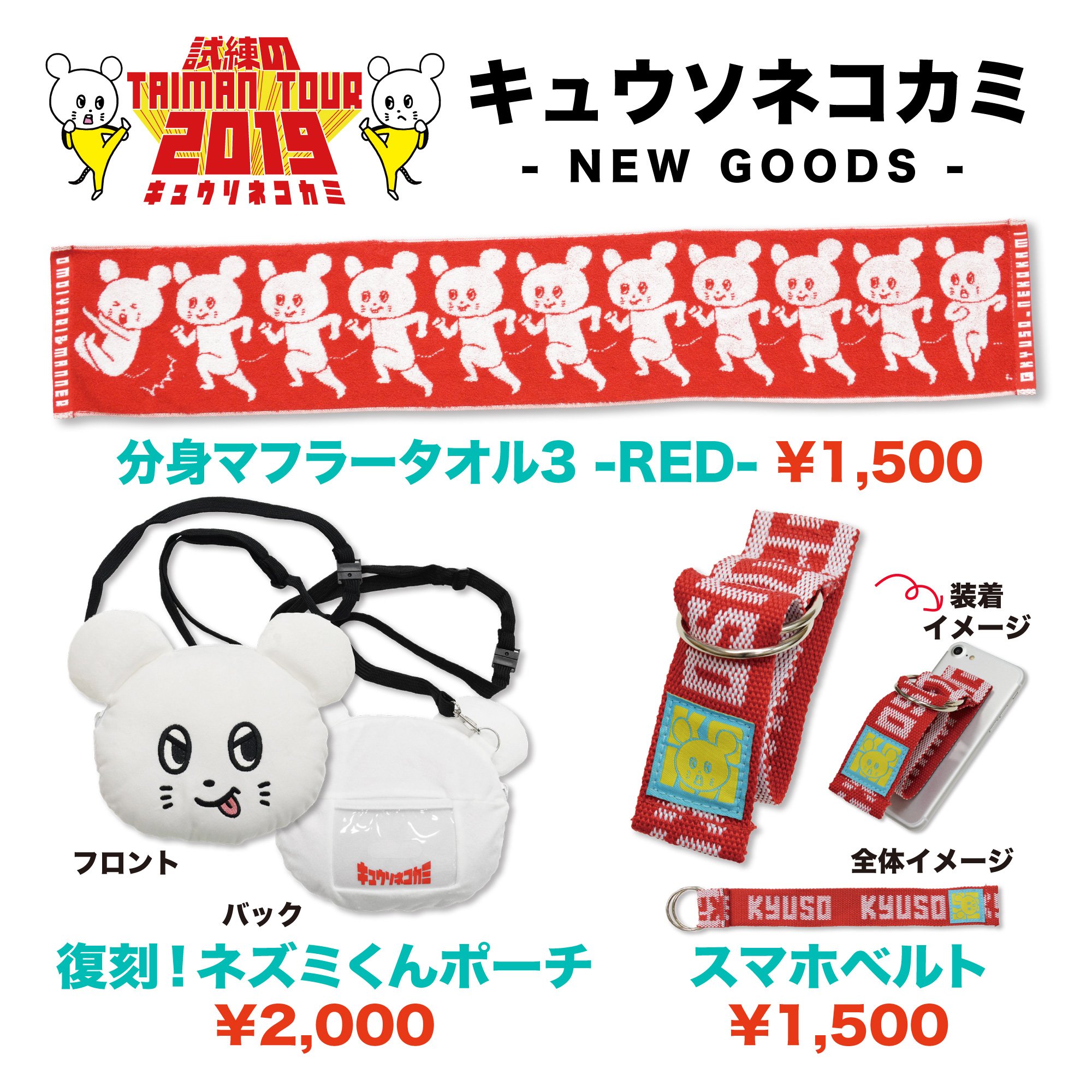 キュウソネコカミ　マフラータオル キュウソネコカミ タオル2枚セット - メルカリ