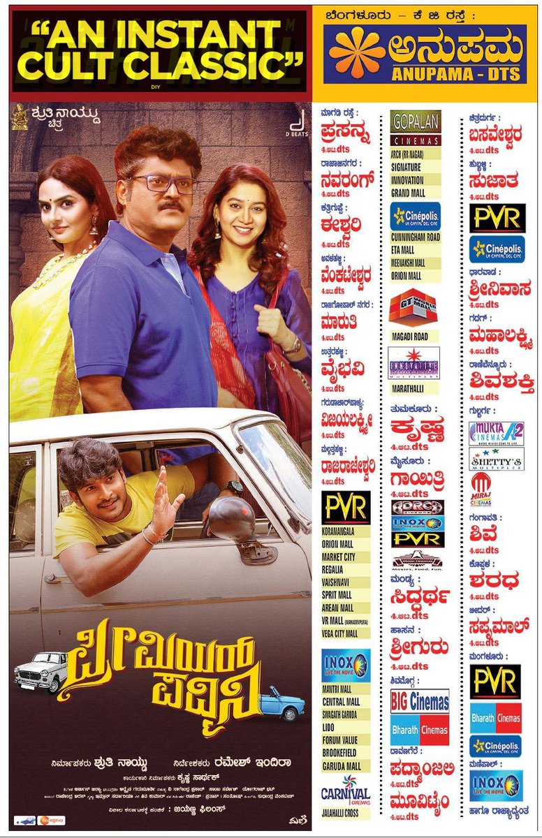 premier padmini movie